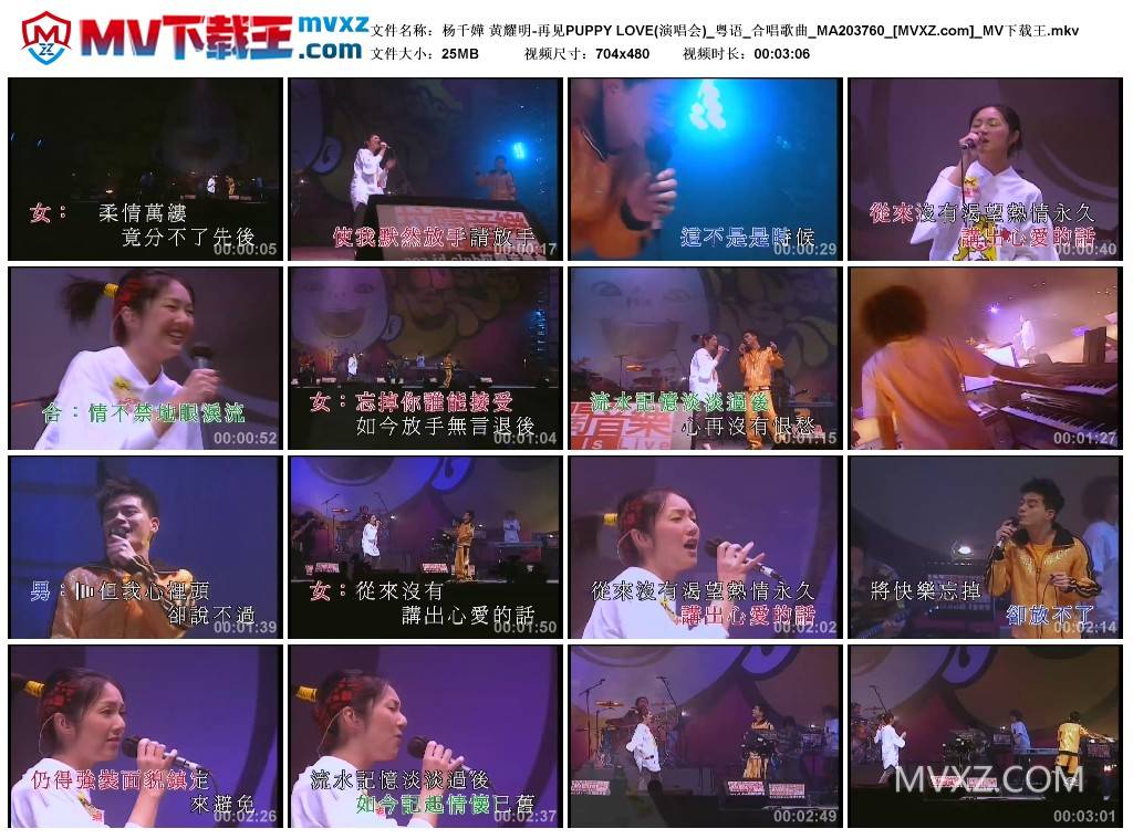 杨千嬅 黄耀明-再见PUPPY LOVE(演唱会)_粤语_合唱歌曲_MA203760